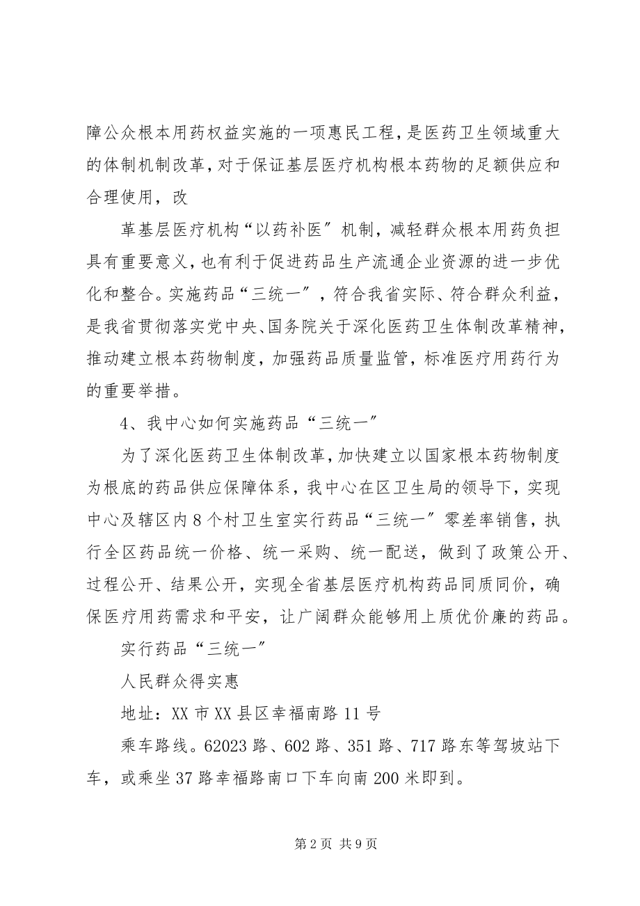 2023年药品三统一宣传单.docx_第2页