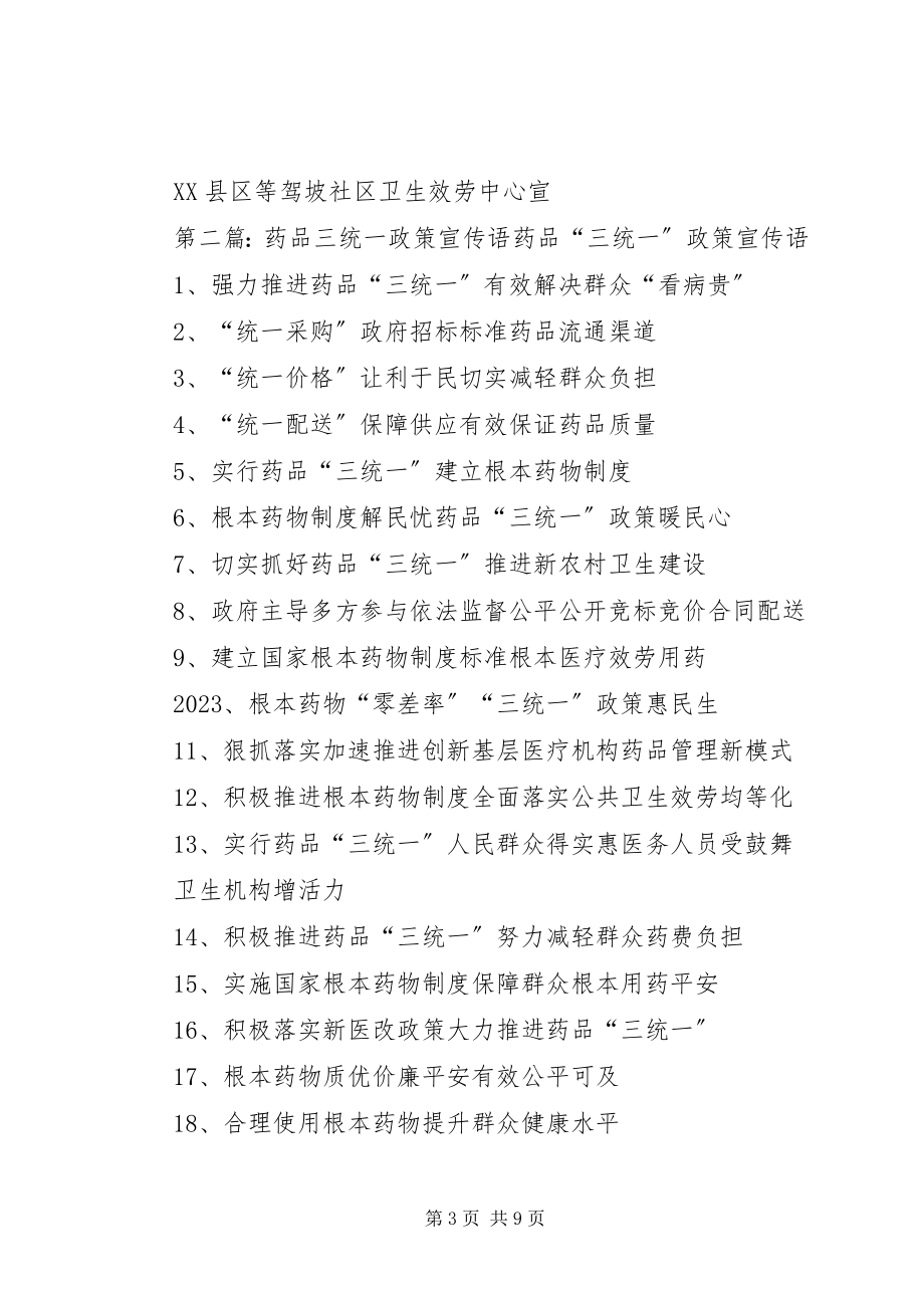 2023年药品三统一宣传单.docx_第3页