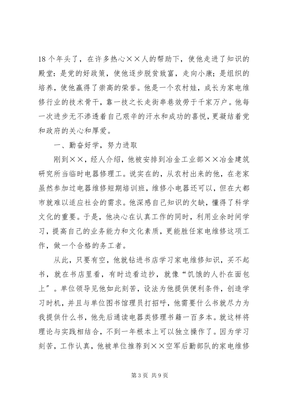 2023年优秀农民工先进事迹.docx_第3页