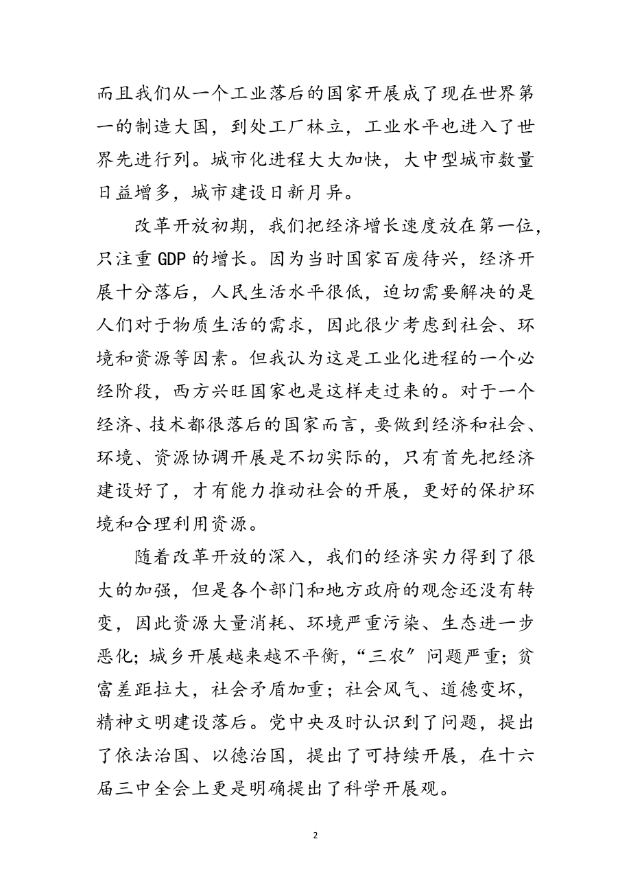 2023年高中学校学习科学发展观思想汇报范文.doc_第2页