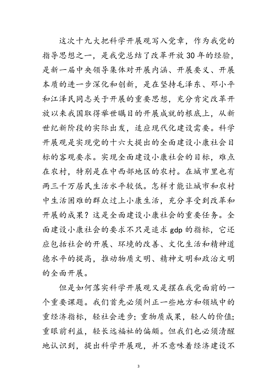 2023年高中学校学习科学发展观思想汇报范文.doc_第3页