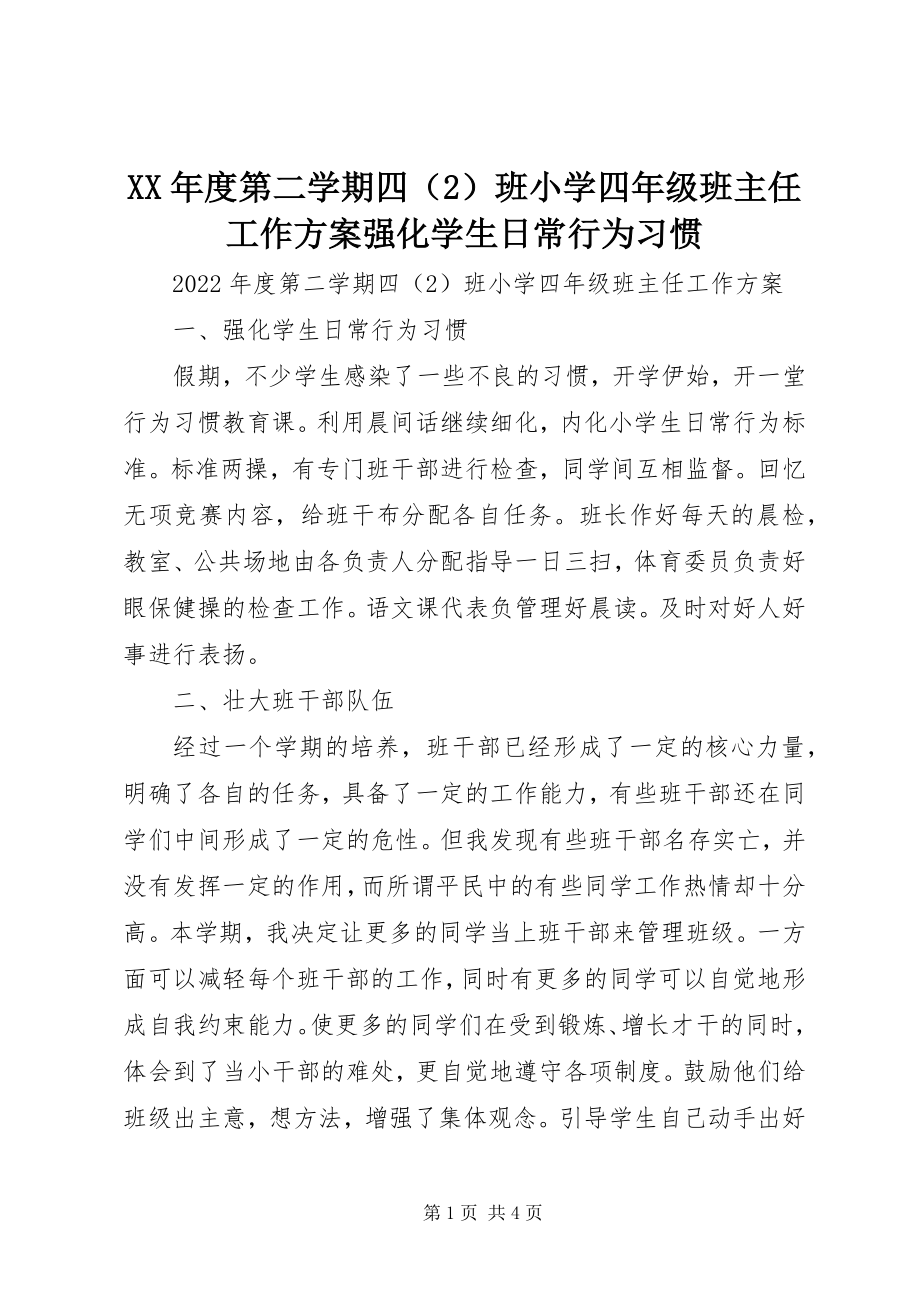 2023年第二学期四班小学四级班主任工作计划强化学生日常行为习惯.docx_第1页