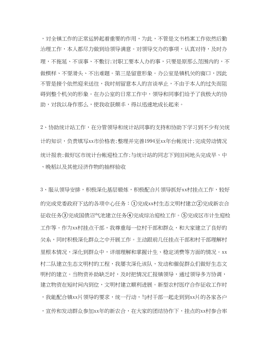 2023年度工作总结基层公务员度个人工作总结范例.docx_第2页