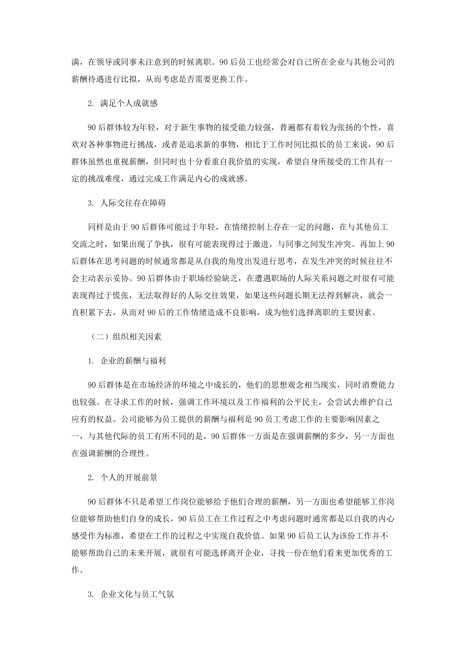 2023年中小企业90后员工离职倾向影响因素研究.docx_第2页