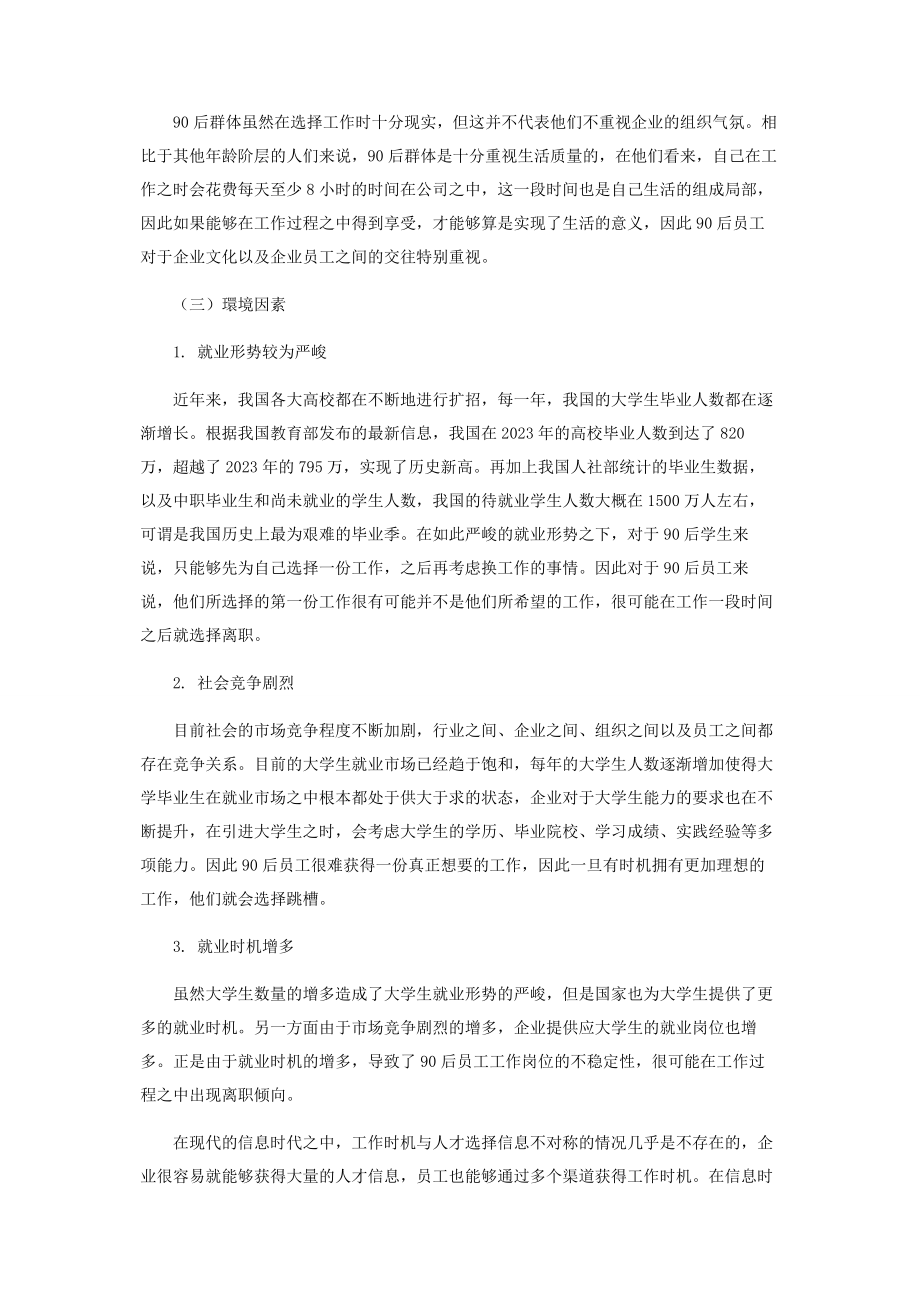 2023年中小企业90后员工离职倾向影响因素研究.docx_第3页