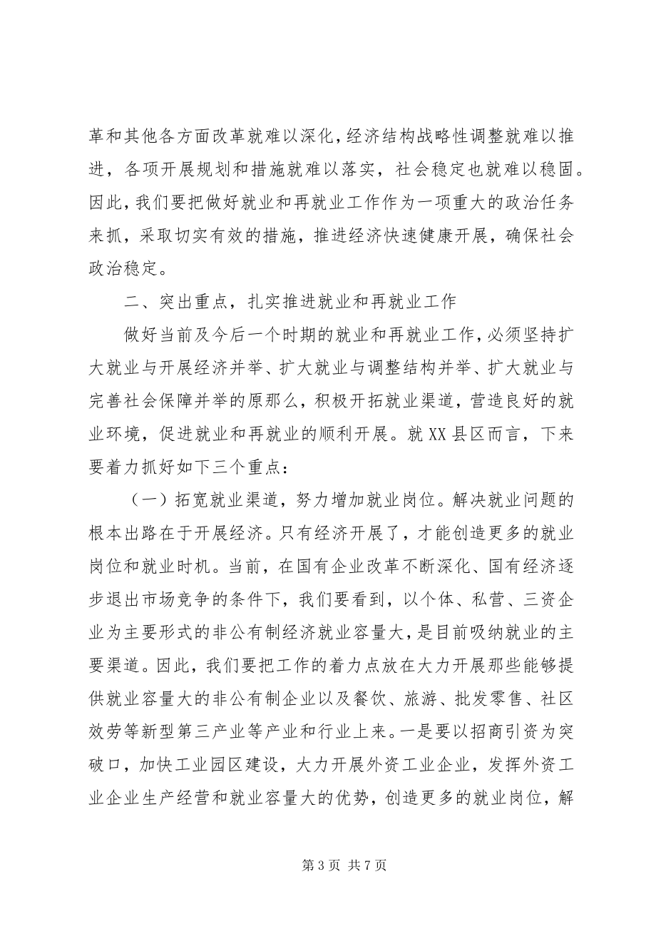 2023年在全区再就业工作会议上的致辞1.docx_第3页