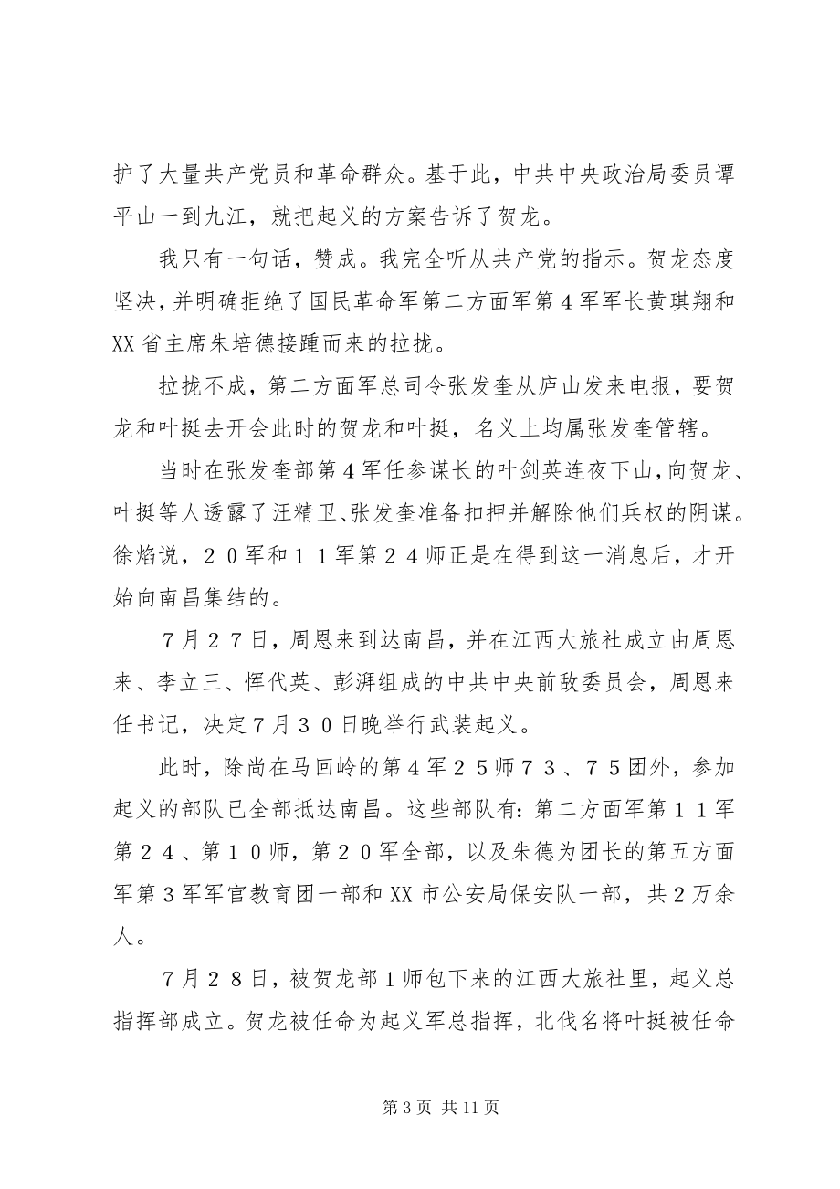 2023年南昌起义全记录.docx_第3页