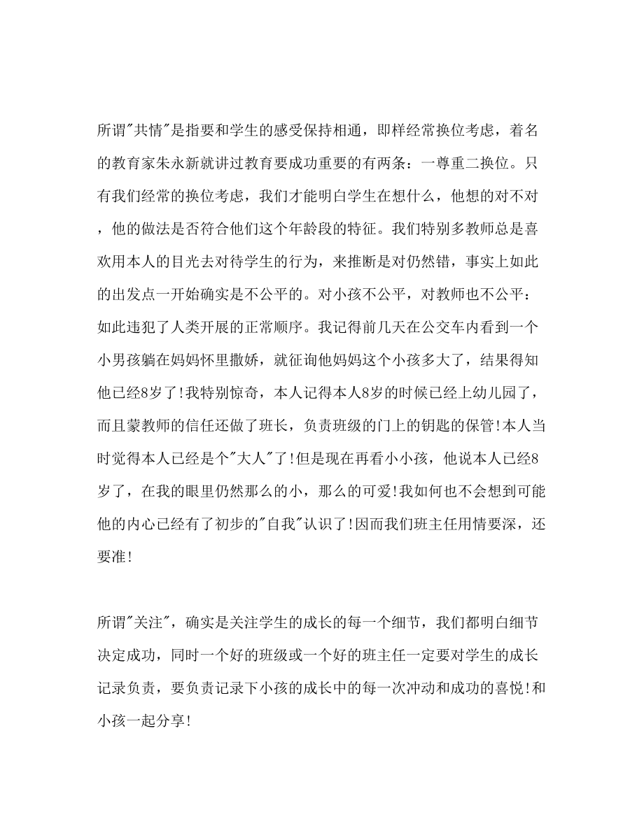 2023年春季实习班主任工作计划范文.docx_第2页