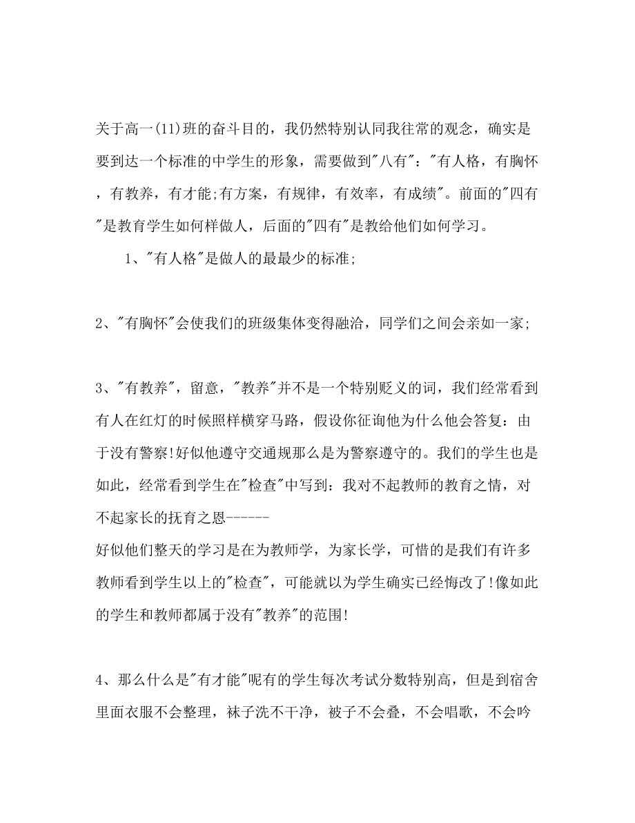 2023年春季实习班主任工作计划范文.docx_第3页