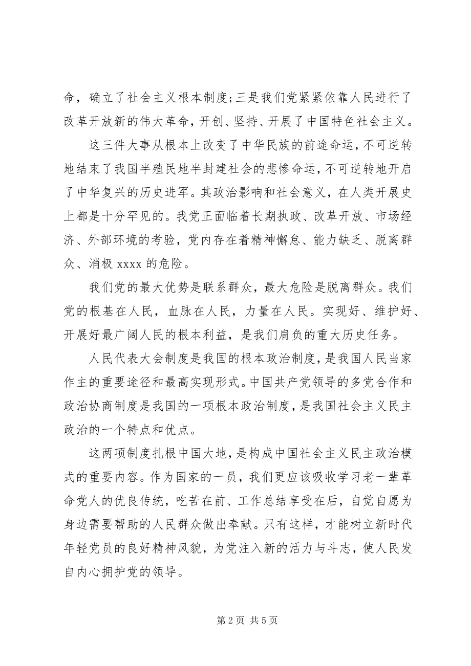 2023年学习两会精神心得体会更好地造福人民.docx_第2页