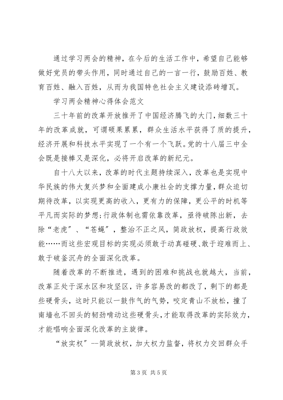 2023年学习两会精神心得体会更好地造福人民.docx_第3页