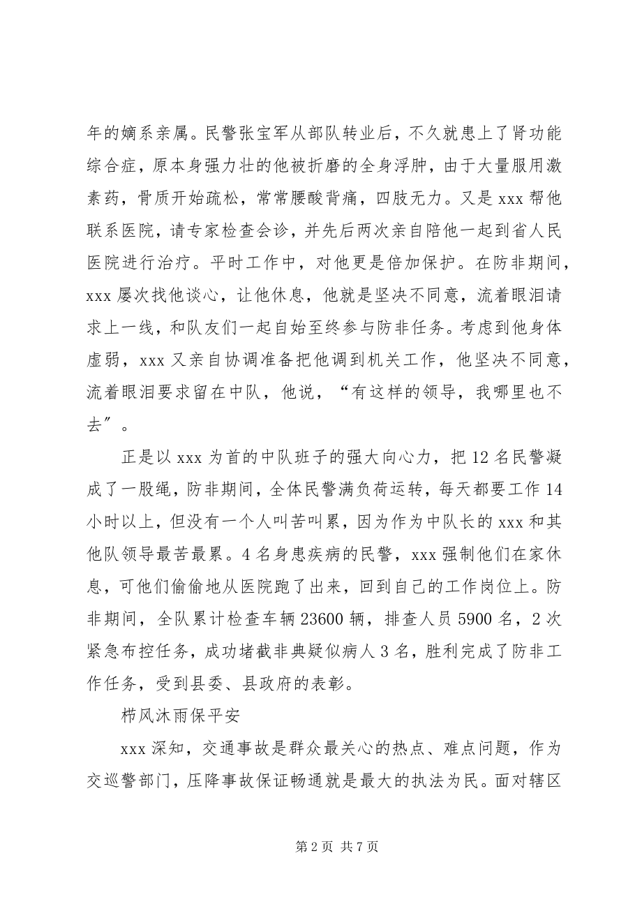 2023年巡警中队长事迹先进事迹材料.docx_第2页