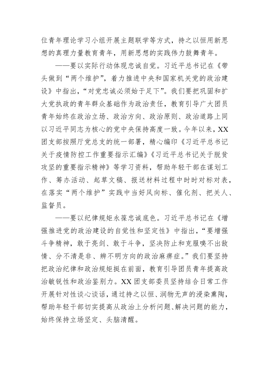 2022年团课：在学思践悟新思想中锤炼过硬政治素质.docx_第2页