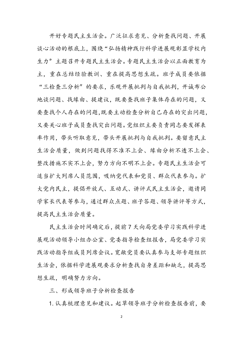 2023年实验中学学习实践科学发展观第二阶段计划.docx_第2页