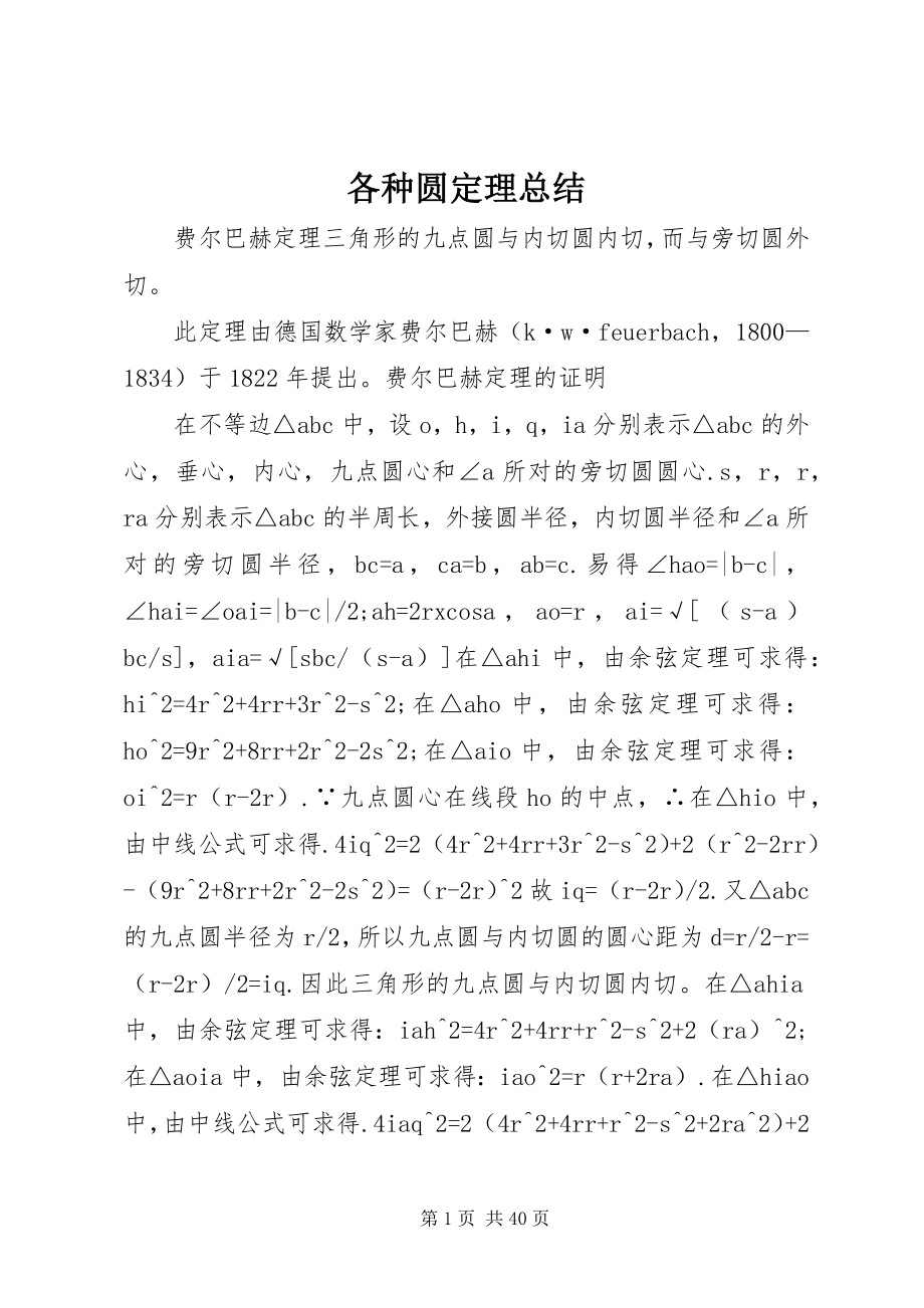 2023年各种圆定理总结.docx_第1页