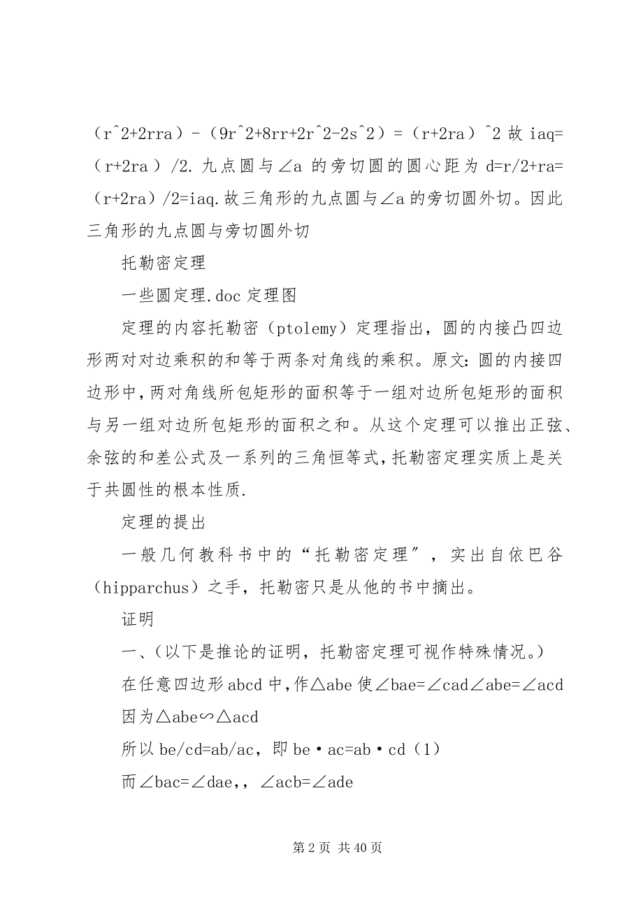 2023年各种圆定理总结.docx_第2页