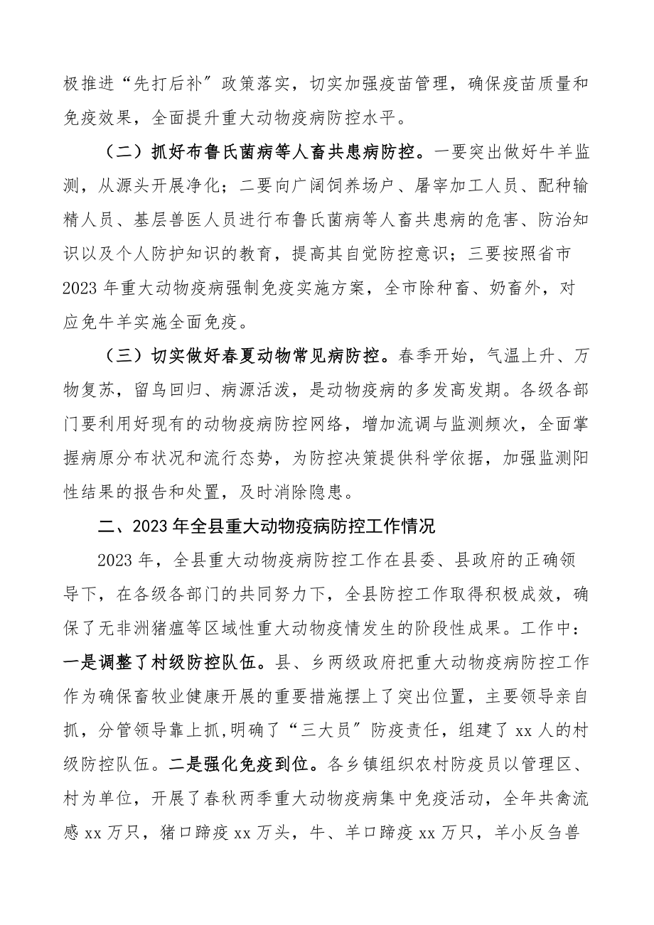 在全县重大动物疫病防控工作会议上的重要讲话范文.docx_第2页