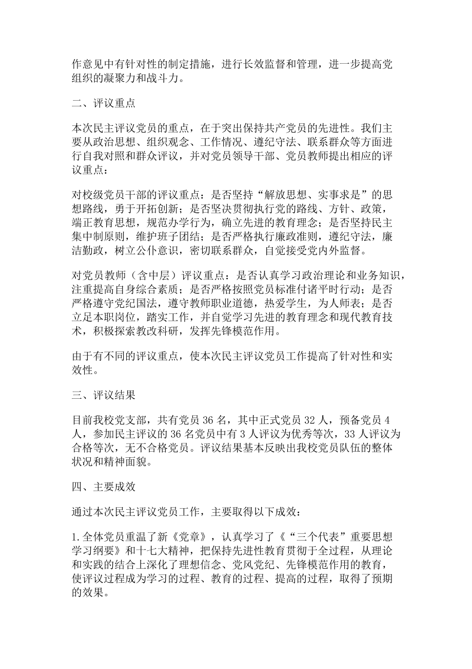 2023年党员民主测评个人总结.doc_第2页