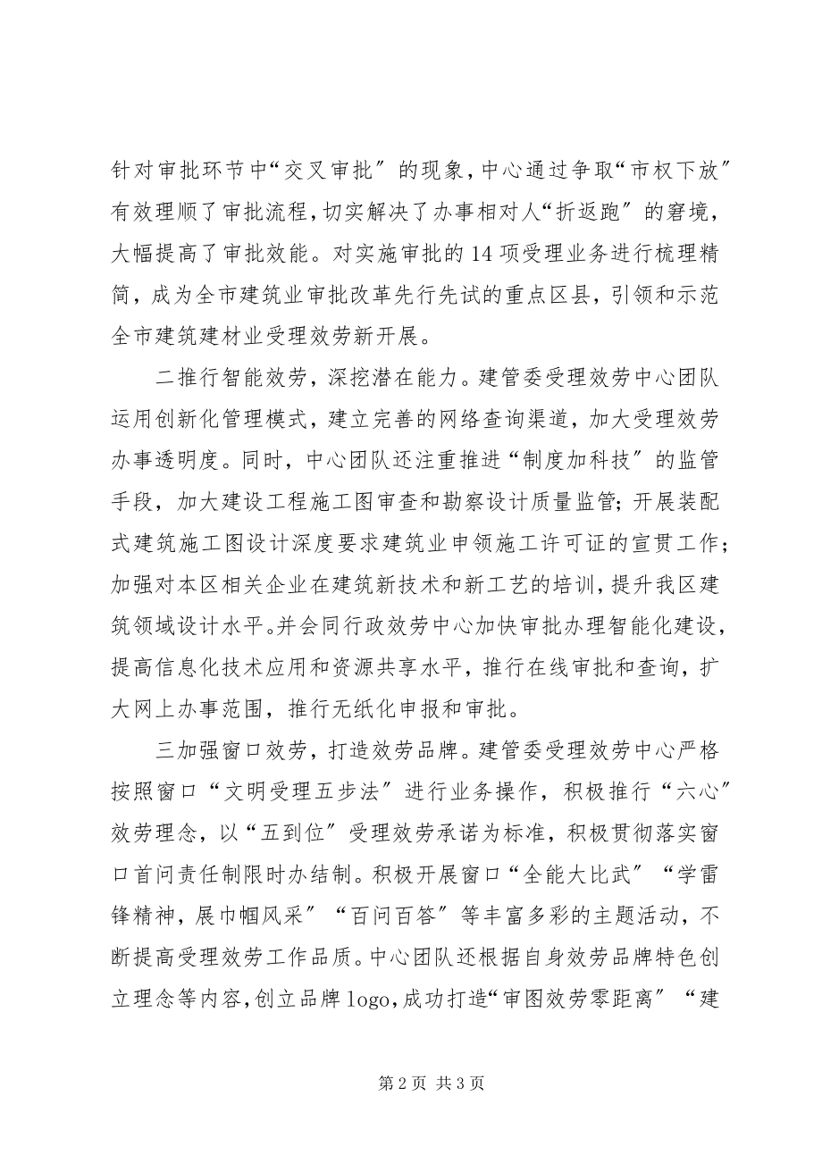 2023年建设和管理委员会三八红旗集体先进事迹.docx_第2页