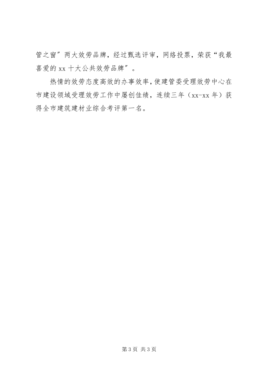 2023年建设和管理委员会三八红旗集体先进事迹.docx_第3页