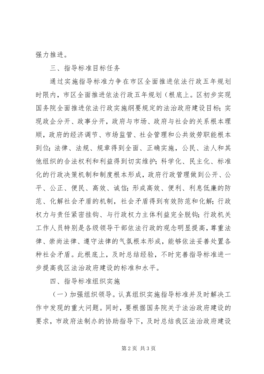 2023年民政局法治建设指导汇报.docx_第2页