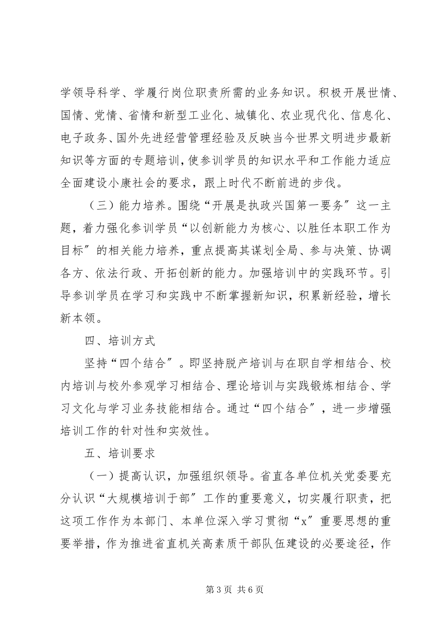 2023年工委干部培训工作意见.docx_第3页