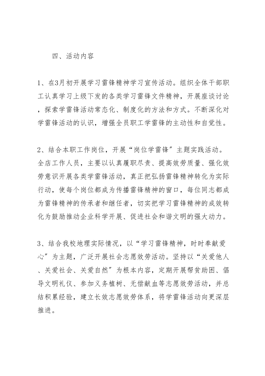 2023年关于深入开展学雷锋活动的实施方案.doc_第2页