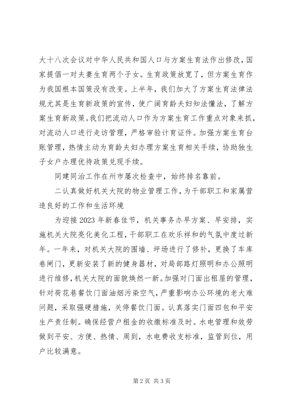 2023年粮食局机关事务管理办工作总结.docx_第2页