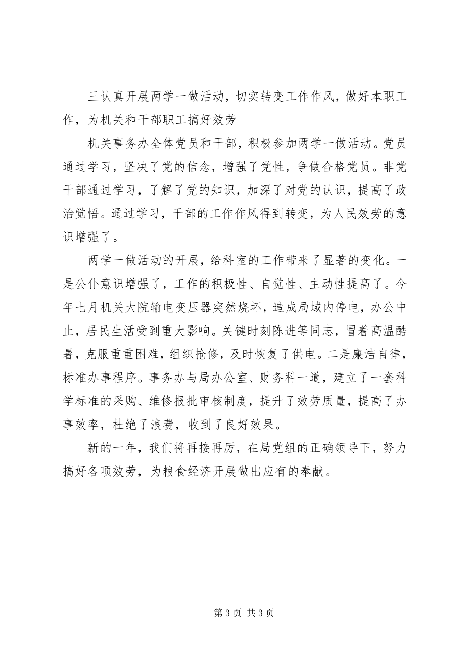 2023年粮食局机关事务管理办工作总结.docx_第3页