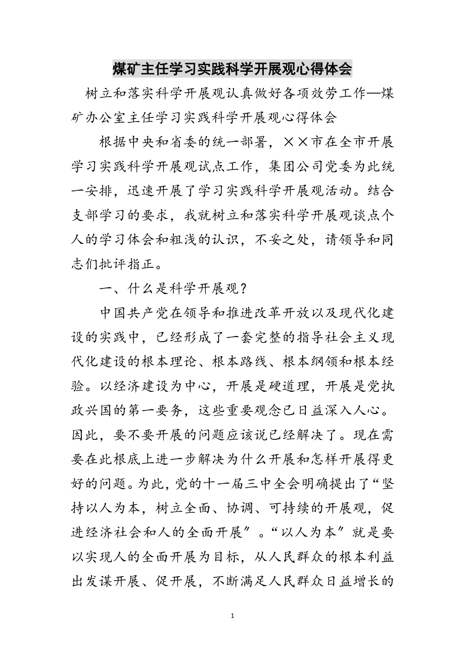 2023年煤矿主任学习实践科学发展观心得体会范文.doc_第1页