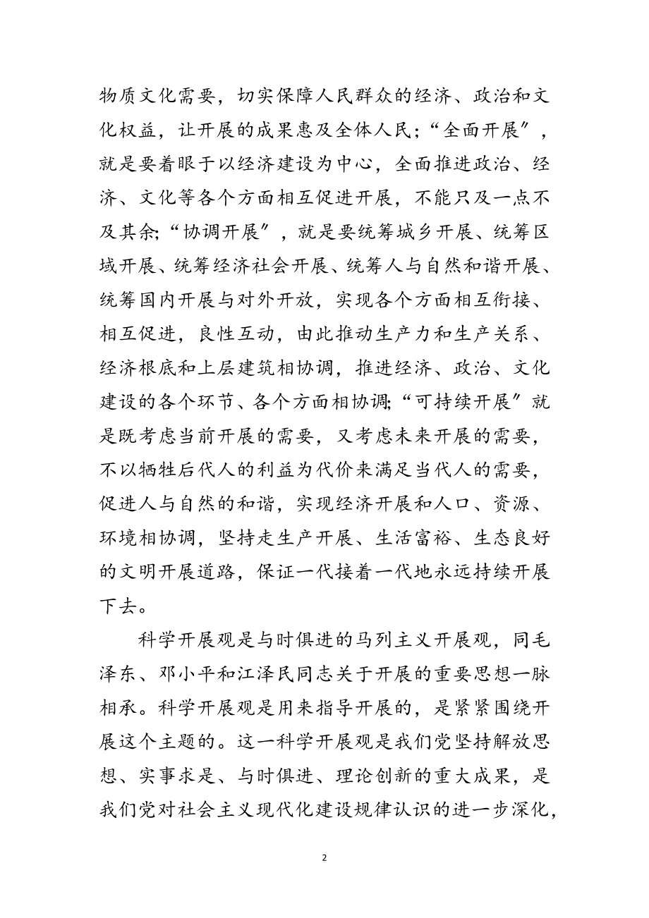 2023年煤矿主任学习实践科学发展观心得体会范文.doc_第2页