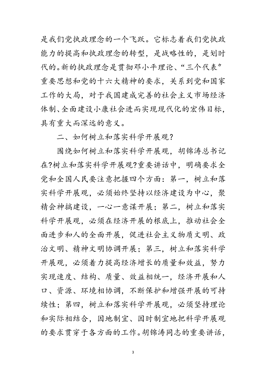 2023年煤矿主任学习实践科学发展观心得体会范文.doc_第3页