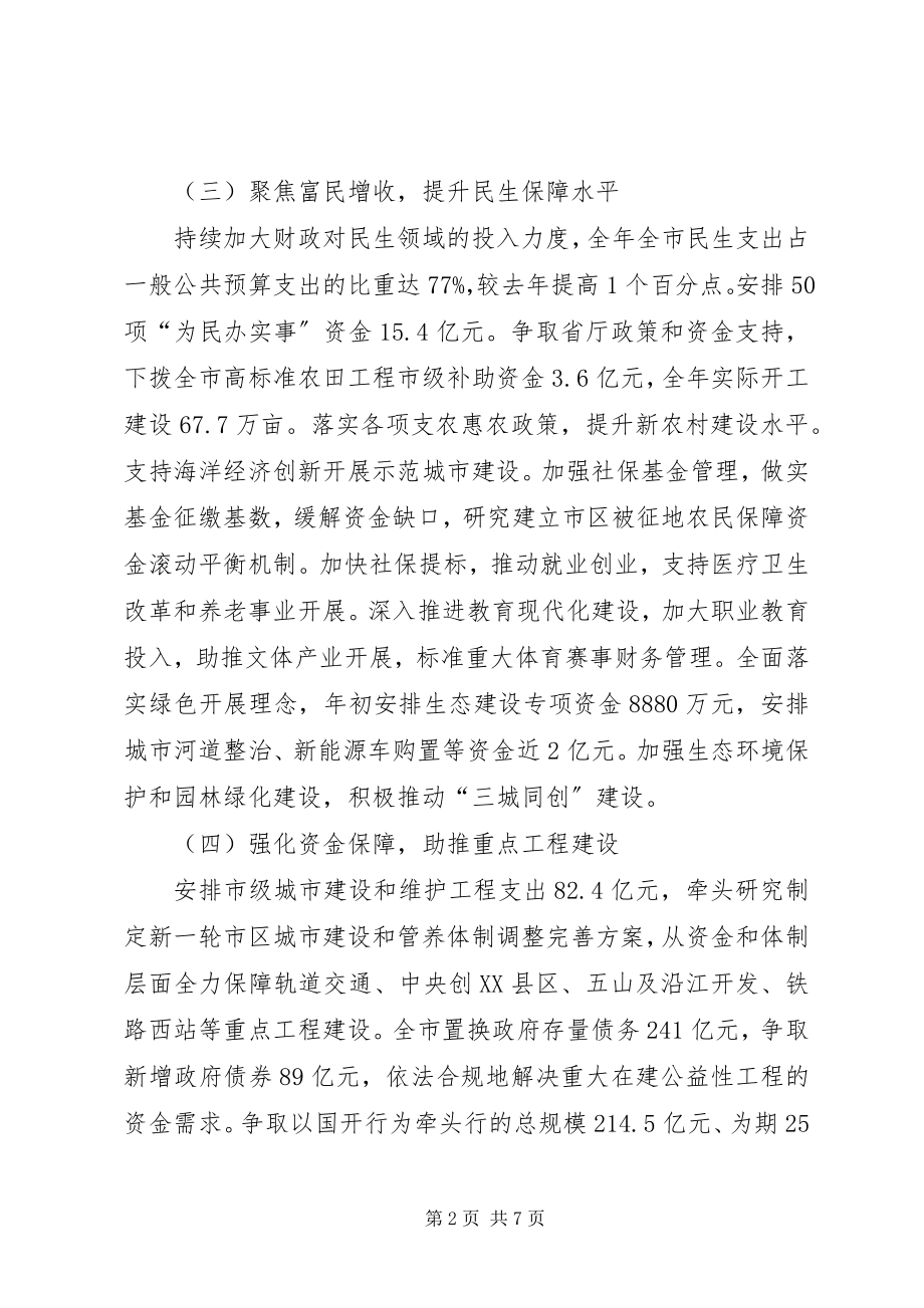 2023年财政工作总结和工作思路.docx_第2页