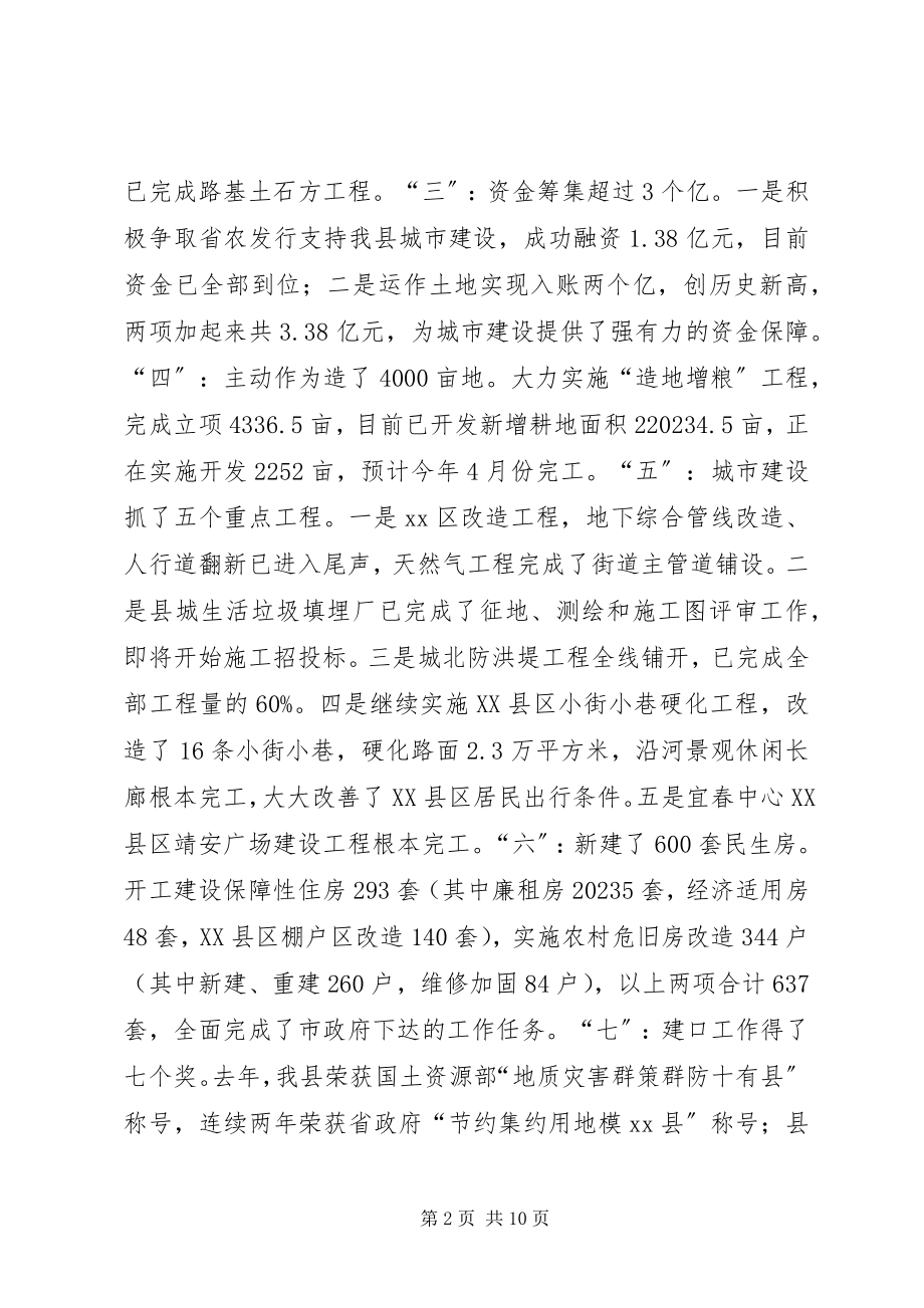 2023年县长在全县建口工作会议上的致辞.docx_第2页