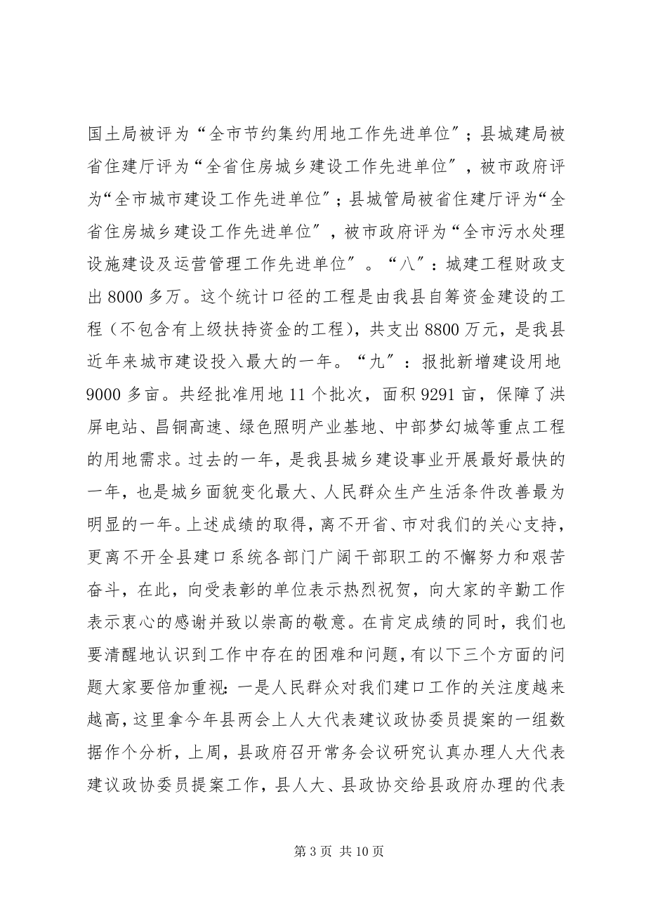 2023年县长在全县建口工作会议上的致辞.docx_第3页