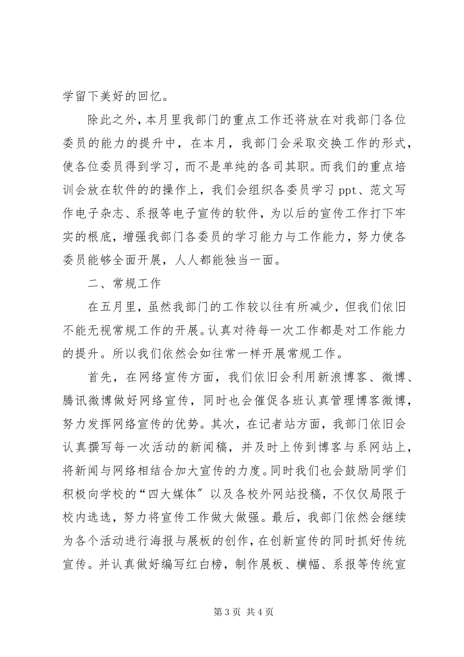 2023年机关单位五月份工作计划两篇.docx_第3页