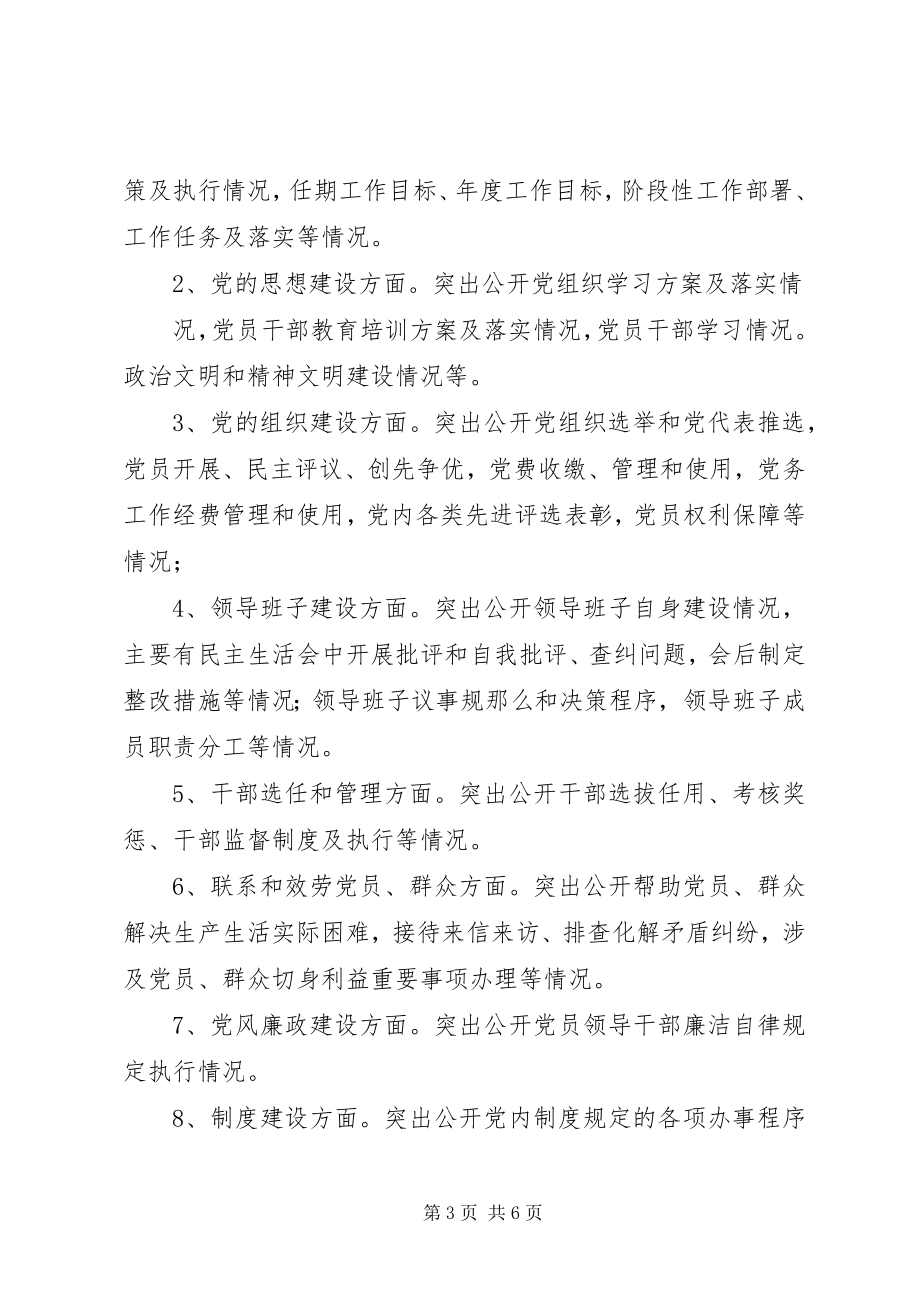 2023年XX街道党务公开工作汇报新编.docx_第3页