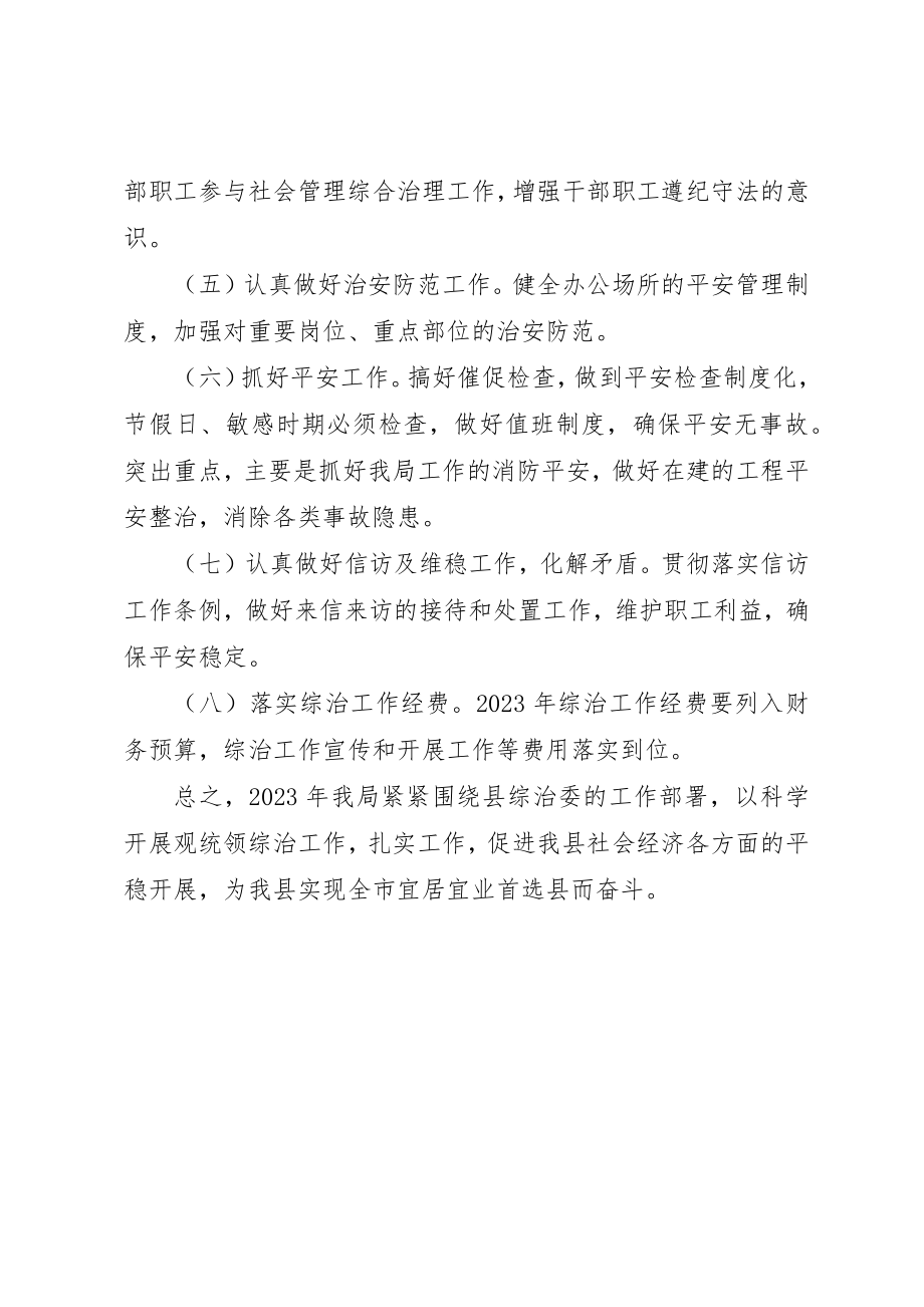 2023年档案局综治工作打算新编.docx_第2页