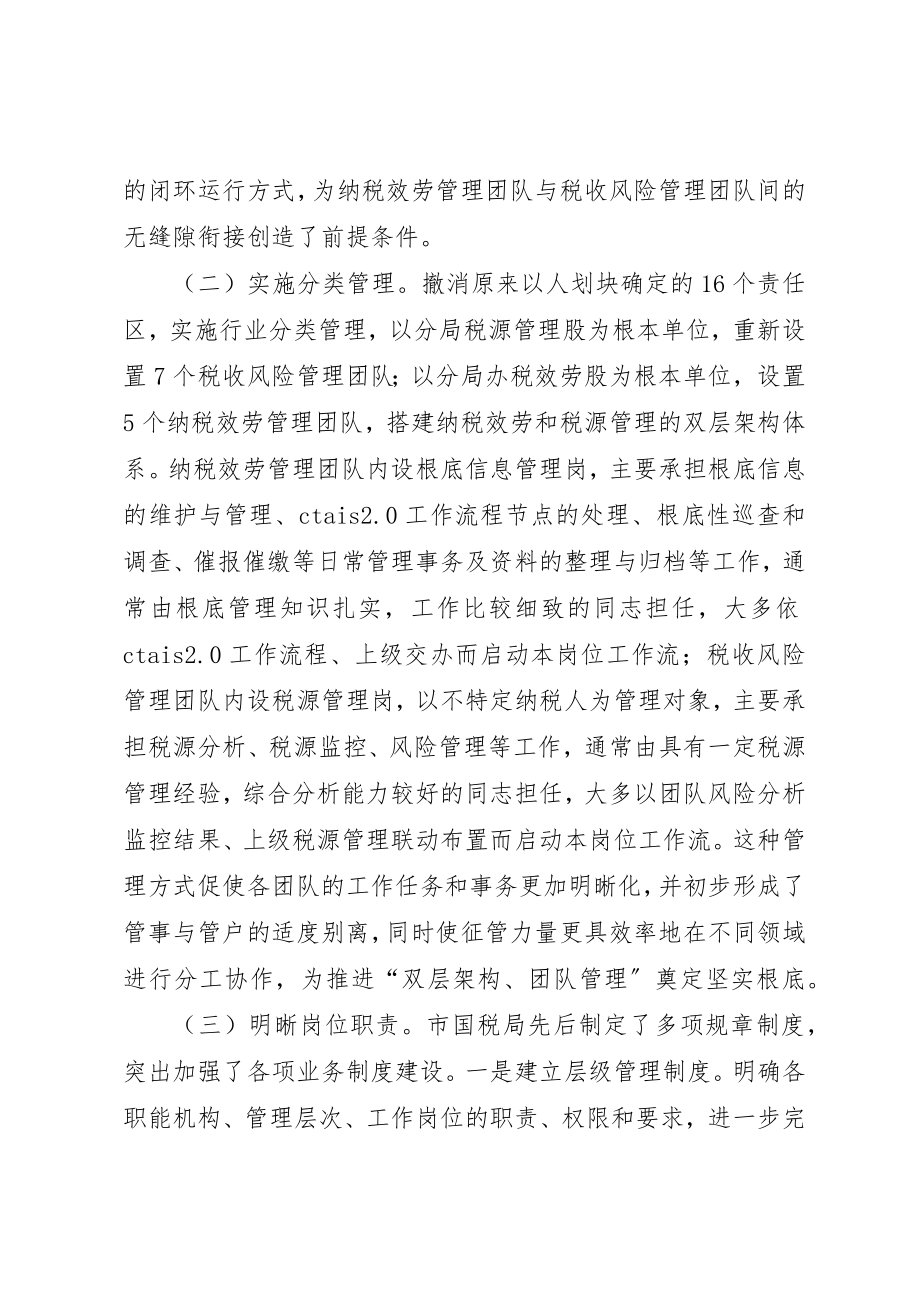 2023年创新税收管理员制度的实践与认识.docx_第3页