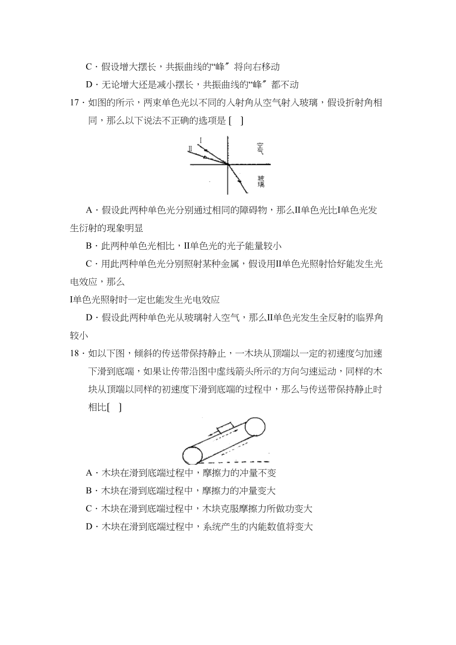 2023年度吉林市普通高中毕业班下学期期末复习检测理综物理部分高中物理.docx_第2页