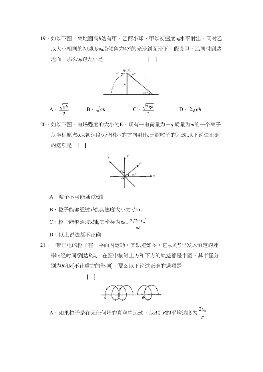 2023年度吉林市普通高中毕业班下学期期末复习检测理综物理部分高中物理.docx_第3页