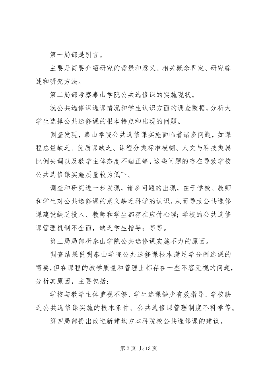 2023年大学城拆迁问题的调查问卷.docx_第2页