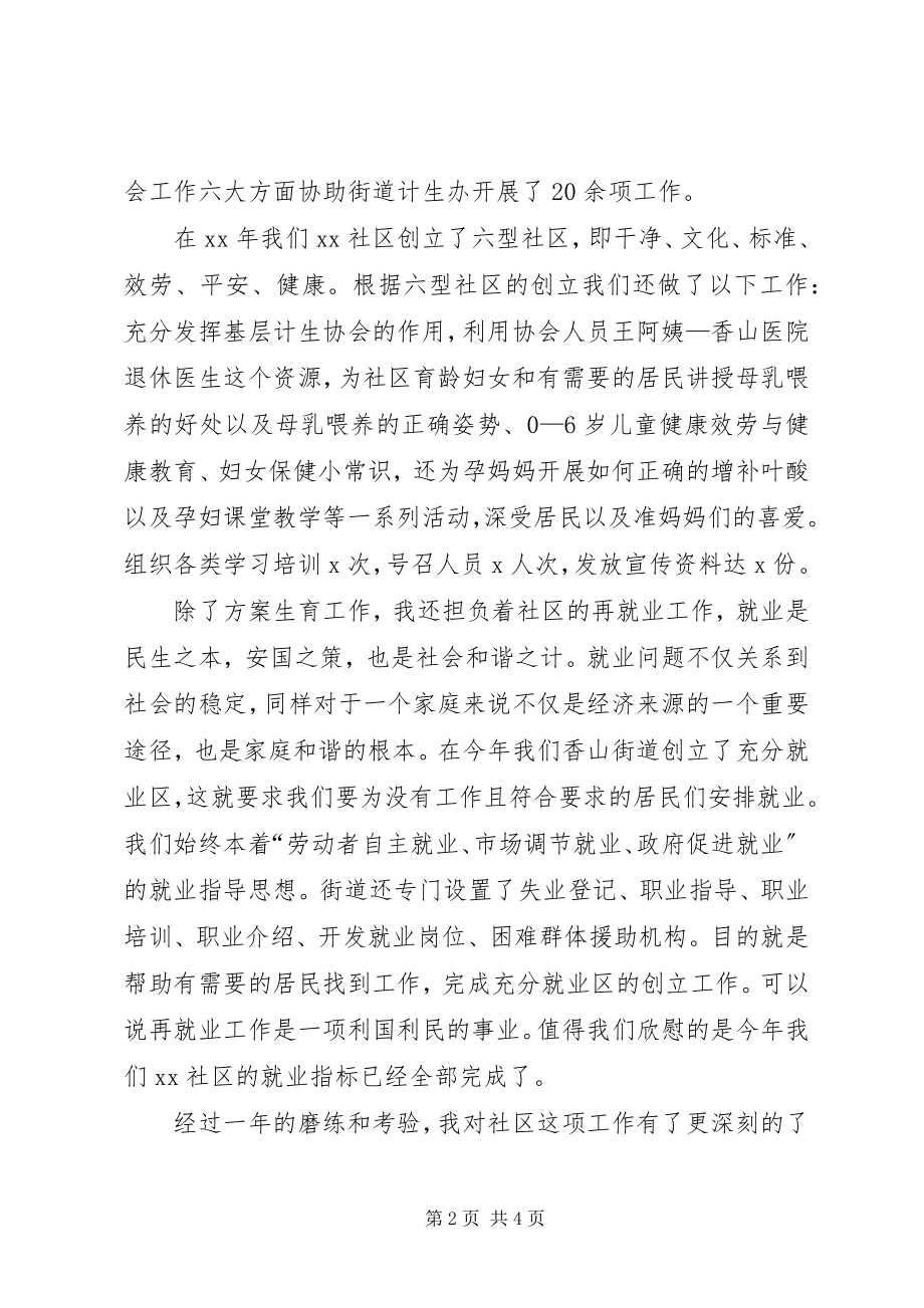 2023年计划生育专干个人总结.docx_第2页