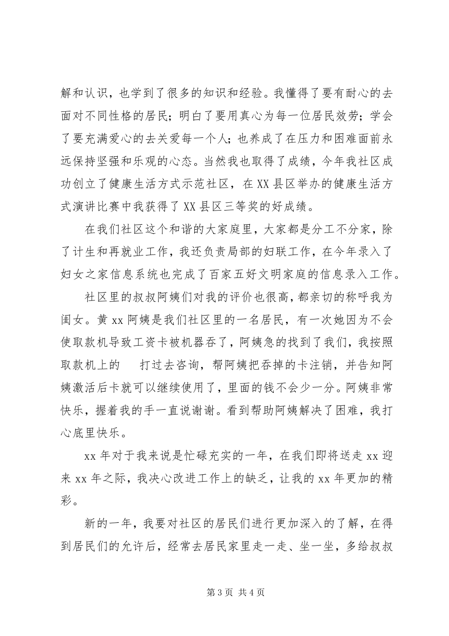 2023年计划生育专干个人总结.docx_第3页