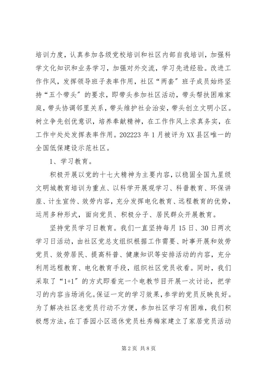 2023年上半年党建工作汇报材料.docx_第2页