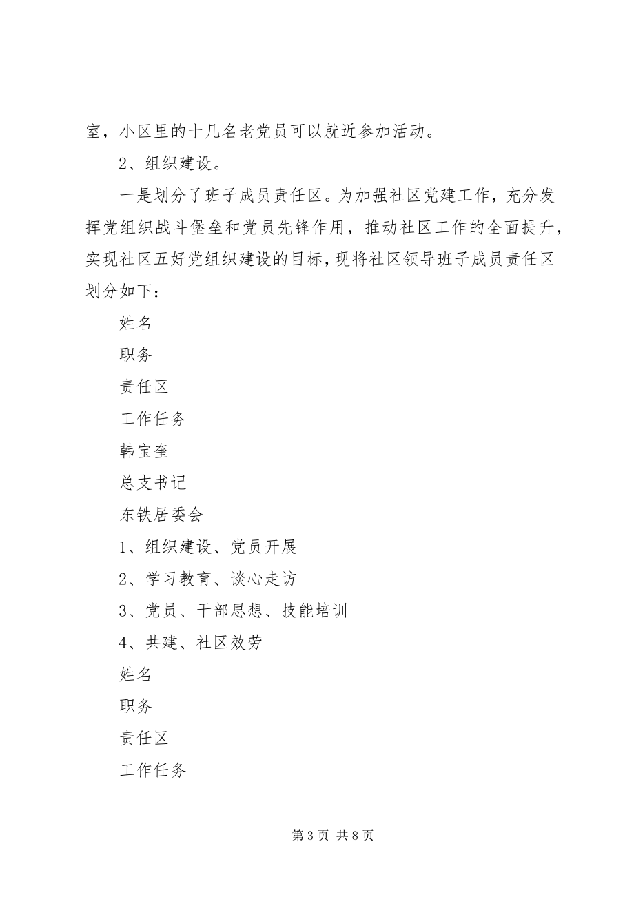 2023年上半年党建工作汇报材料.docx_第3页