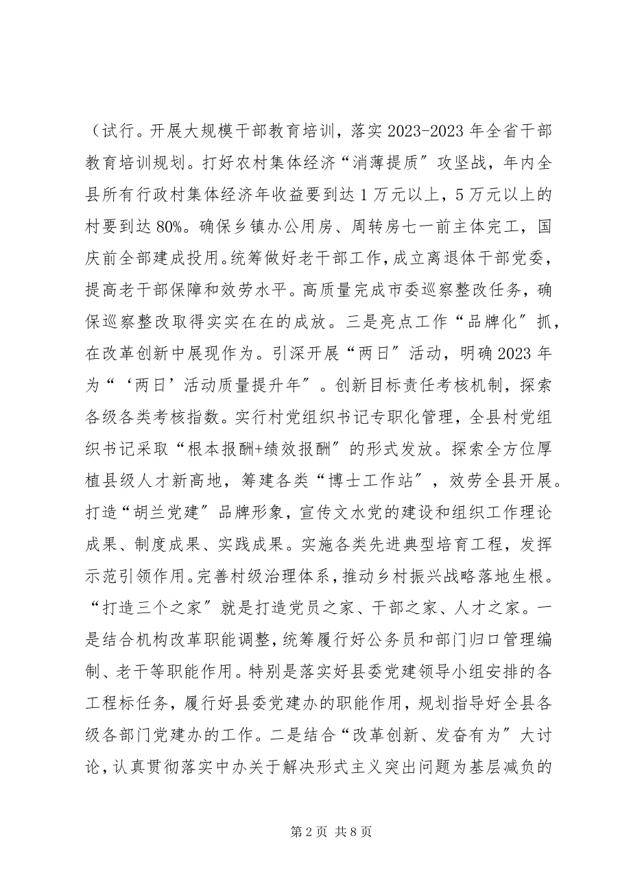 2023年县委书记党建工作会议致辞稿.docx_第2页