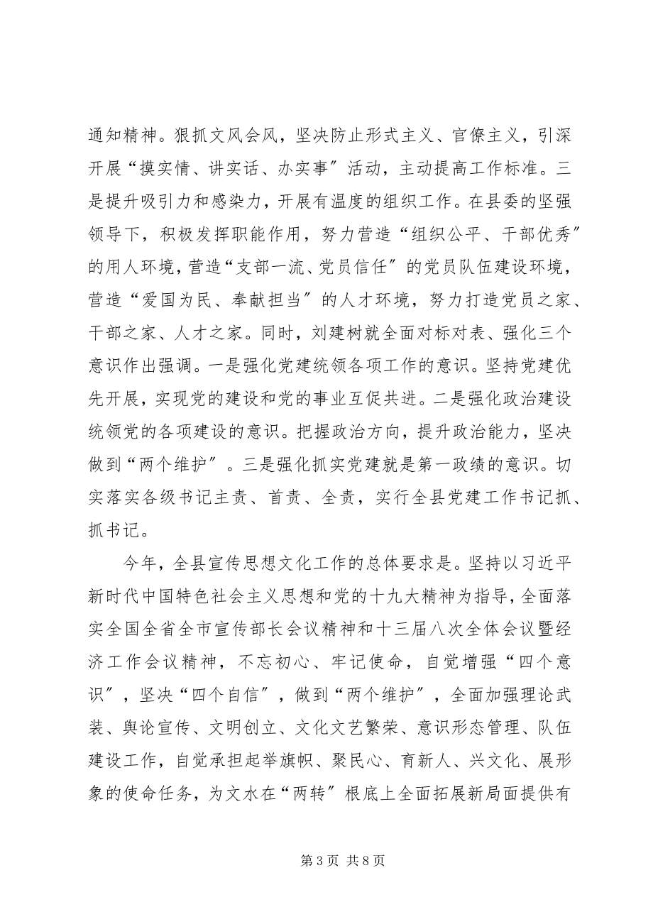 2023年县委书记党建工作会议致辞稿.docx_第3页