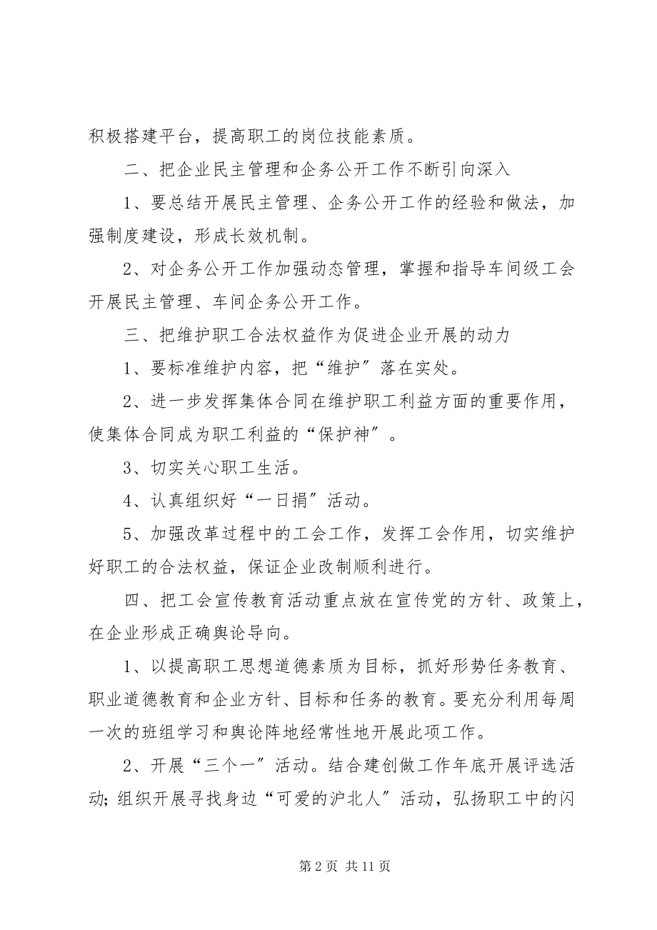 2023年企业工会度工作计划两篇.docx_第2页