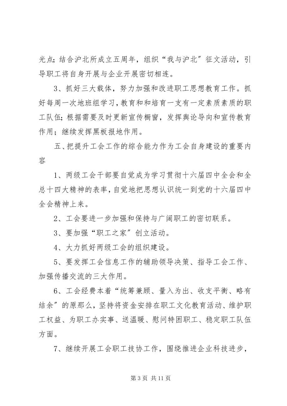 2023年企业工会度工作计划两篇.docx_第3页